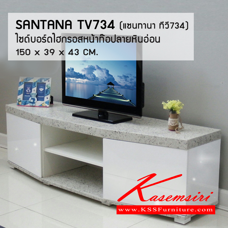 85630005::SANTANA-TV734::ตู้ไซด์บอร์ด ตู้วางทีวี ไฮกรอส หน้าท๊อปพ่นสีลายหินอ่อน ขนาด ก1500xล390xส430มม. ตู้วางทีวี ซีเอ็นอาร์