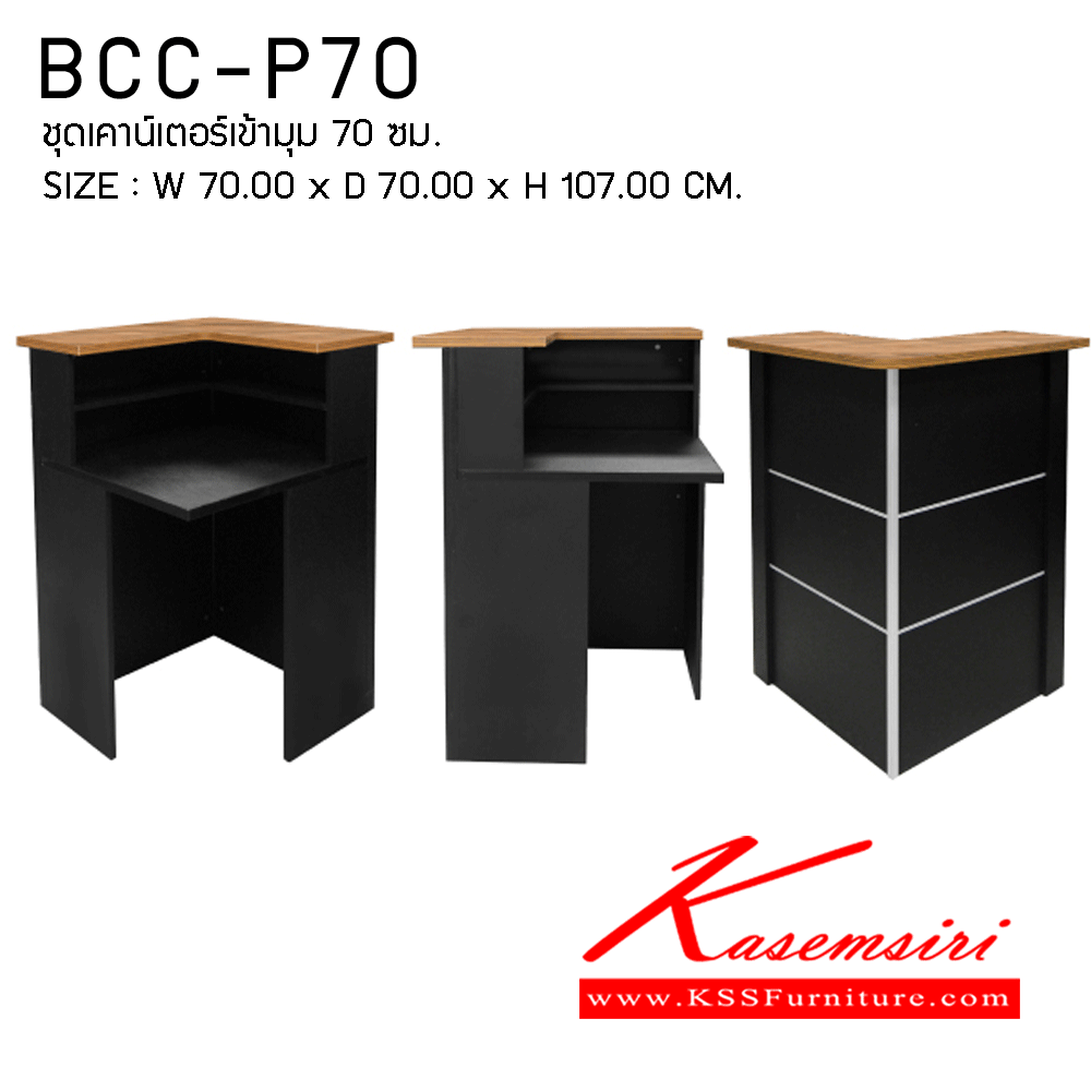 60086::BCC-P70::ชุดเคาน์เตอร์เข้ามุม70ซม. ขนาด700X700X1070มม.
 โต๊ะราคาพิเศษ PRELUDE