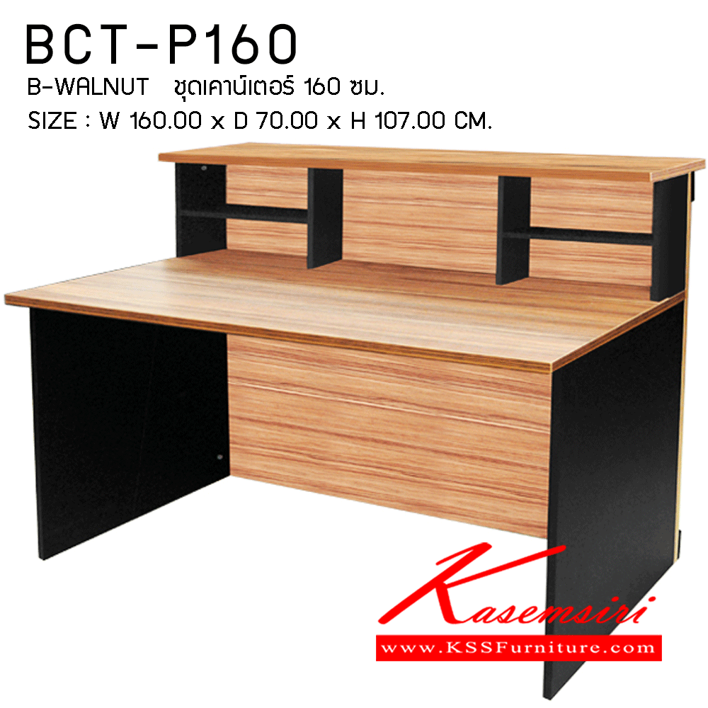 03078::BCT-P160::ชุดเคาน์เตอร์160ซม. ขนาด1600X700X1070มม. โต๊ะสำนักงานเมลามิน PRELUDE
