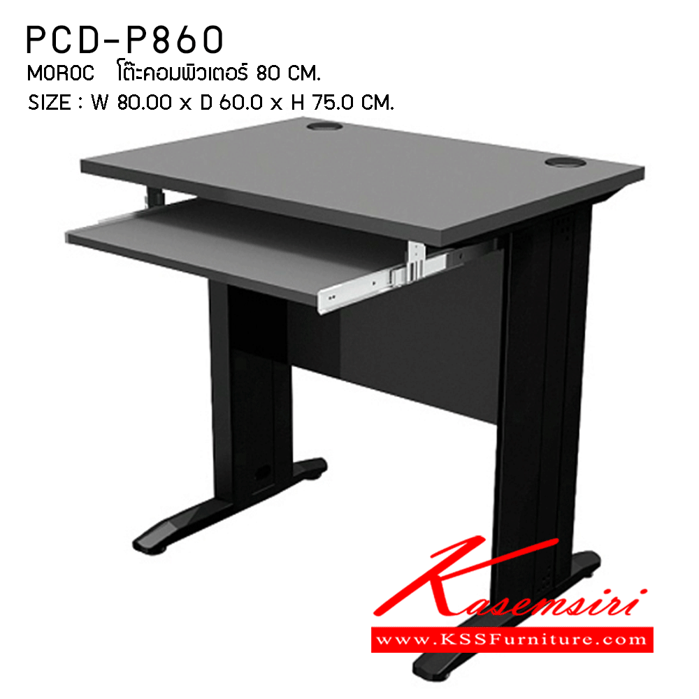 62094::PCD-P860::A Prelude on-sale computer with wooden topboard and steel base. Dimension (WxDxH) cm : 80x60x75 On-sale Computer Tables