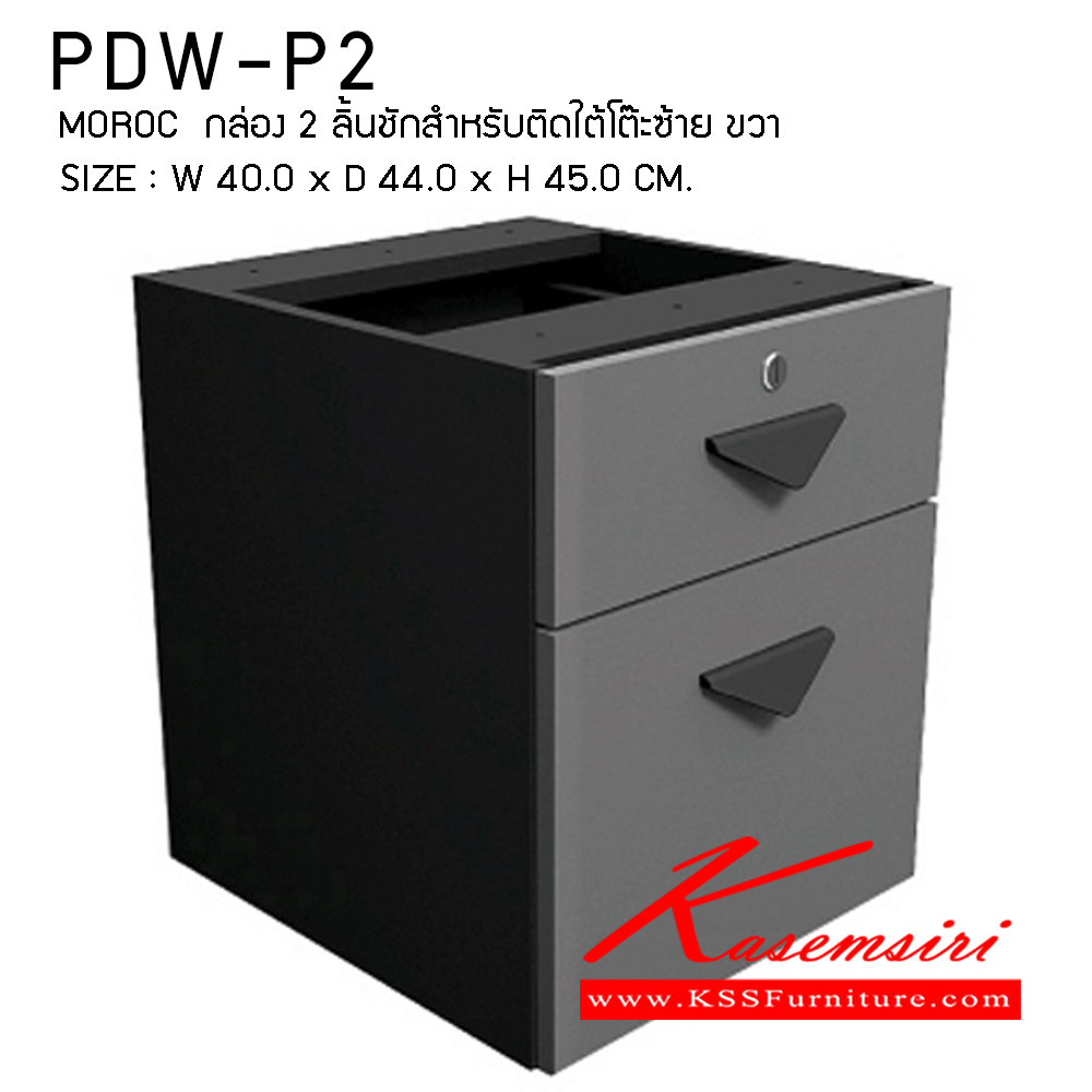 71053::PDW-P2::กล่อง 2 ลิ้นชักสำหลับติดใต้โต๊ะ ซ้าย-ขาว รุ่น PDW-P2 ขนาด ก400xล440xส450มม.   โต๊ะอเนกประสงค์ พรีลูด