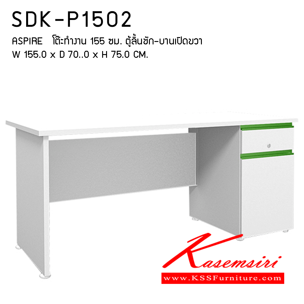 62007::SDK-P1502::โต๊ะทำงานขนาด1550X700X750มม.มีให้เลือก3สี เขียวส ส้ม ขาว โต๊ะสำนักงานเมลามิน PRELUDE