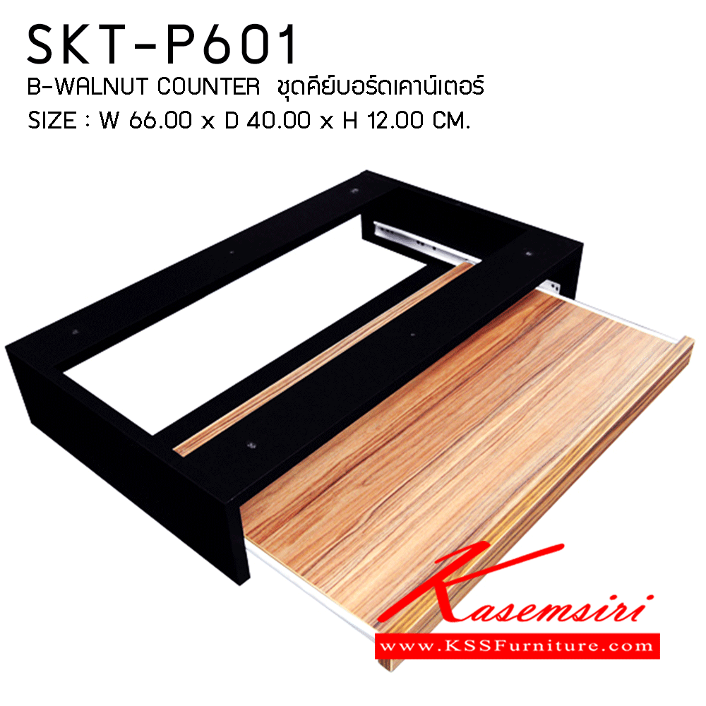 49046::SKT-P601::ชุดคีย์บอร์ดเคาน์เตอร์ ขนาด660X440X120มม. ของตกแต่ง PRELUDE