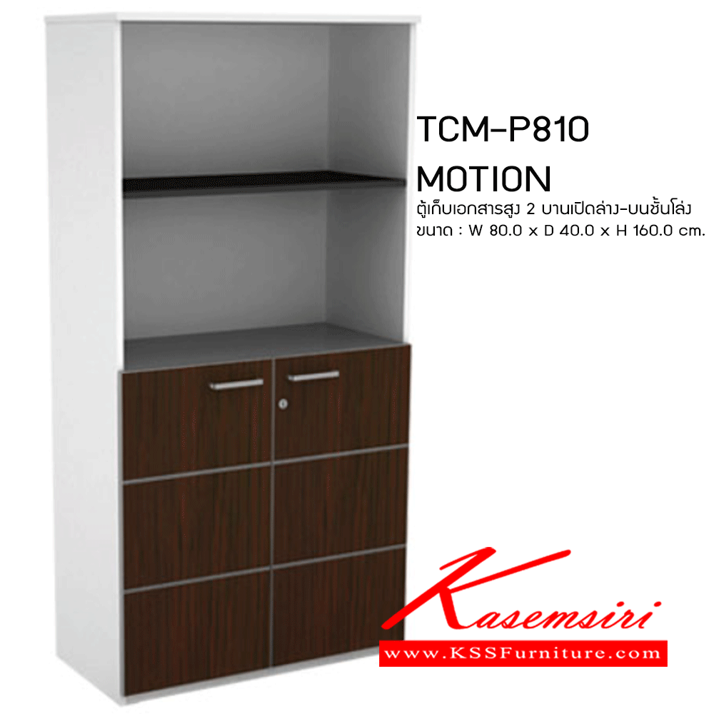 85082::TCM-P810::A Prelude cabinet with upper open shelves and lower double swing doors. Dimension (WxDxH) cm : 80x40x160