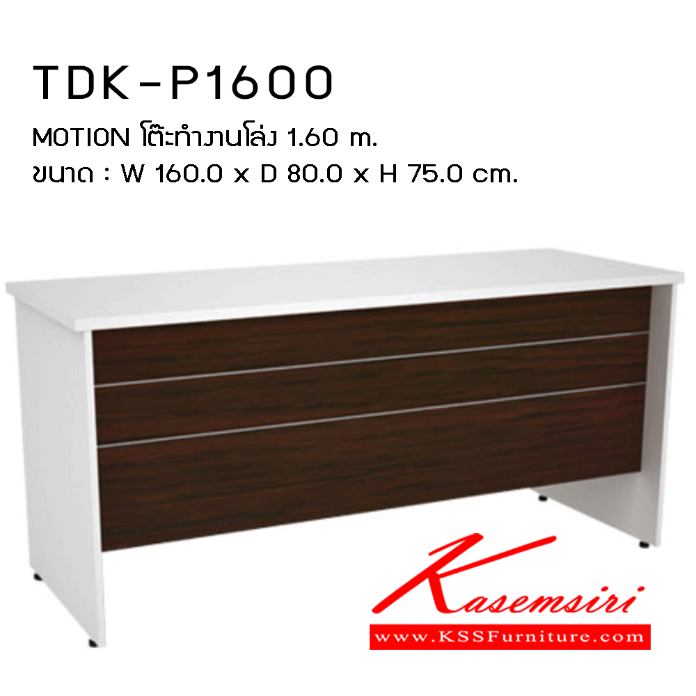 46023::TDK-P1600::โต๊ะทำงานโล่ง1.60ม. ขนาด1600X800X750มม. โต๊ะสำนักงานเมลามิน PRELUDE