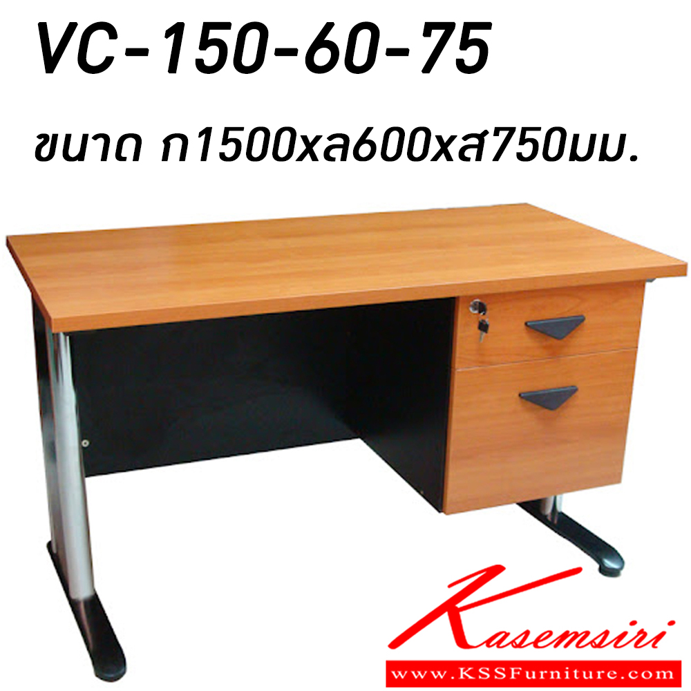41704070::VC-150-60-75::โต๊ะทำงาน ขนาด ก1500xล600xส750มม. TOPเมลามีน หนา 25 เอทท๊อป 2 มิล ลิ้นชักกว้าง 42 ซม. บังตาไม้ ขาเหล็กชุบโครเมี่ยม/ดำ วีซี ชุดโต๊ะทำงาน