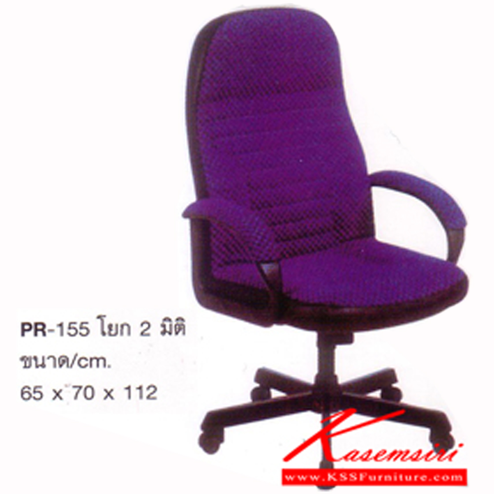 68020::PR-155::A PR executive chair with PVC leather/fabric seat. Dimension (WxDxH) cm : 65x70x112