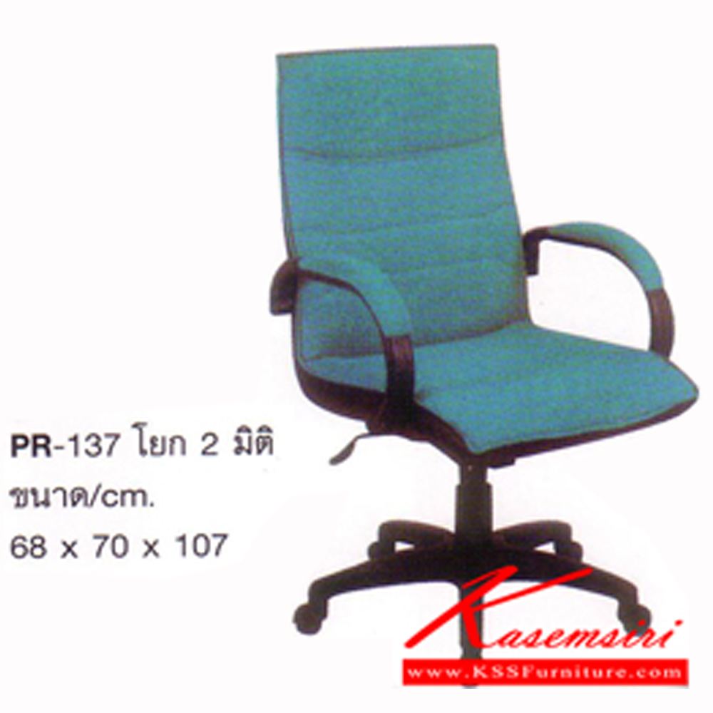 70039::PR-137::ตัวกลางโยก2มิติ หนังPVC/ฝ้ายสลับหนัง ขนาด680x700x1070มม. เก้าอี้ผู้บริหาร PR