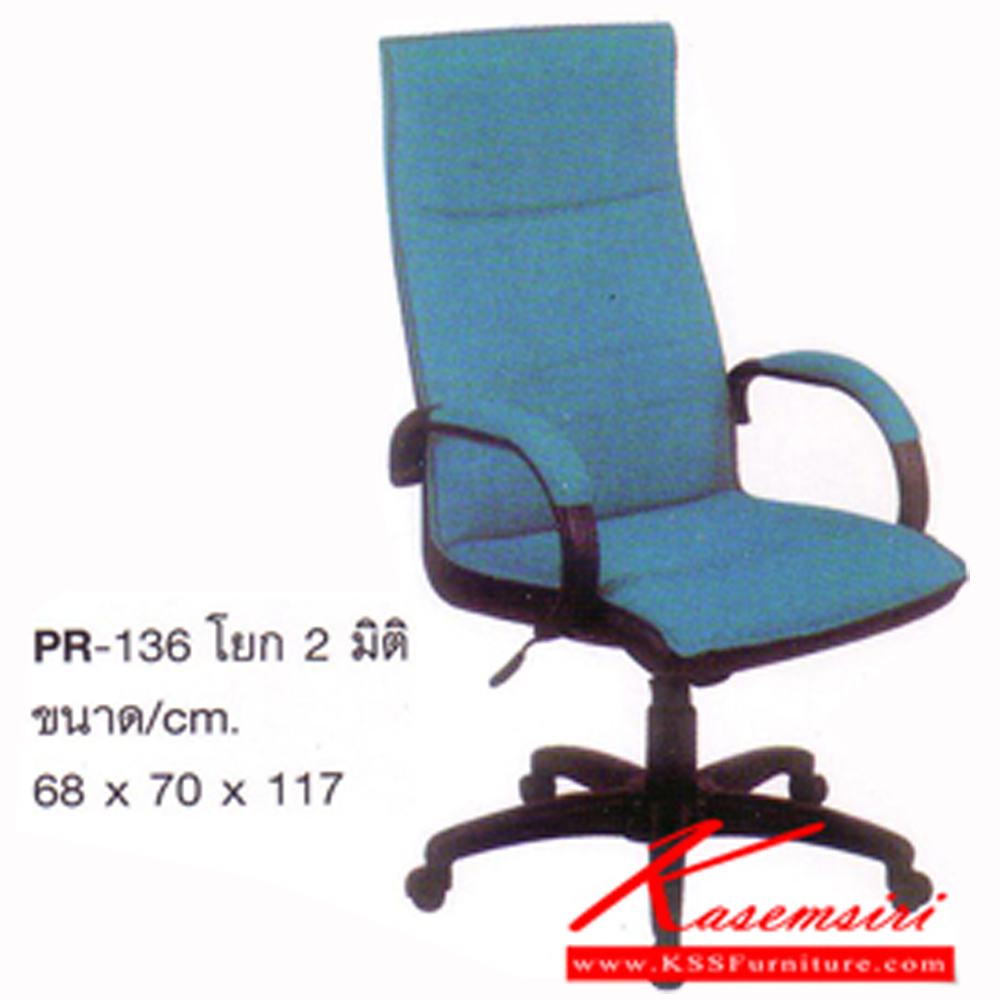 27010::PR-136::A PR executive chair with PVC leather/fabric seat and gas-lift adjustable. Dimension (WxDxH) cm : 68x70x117