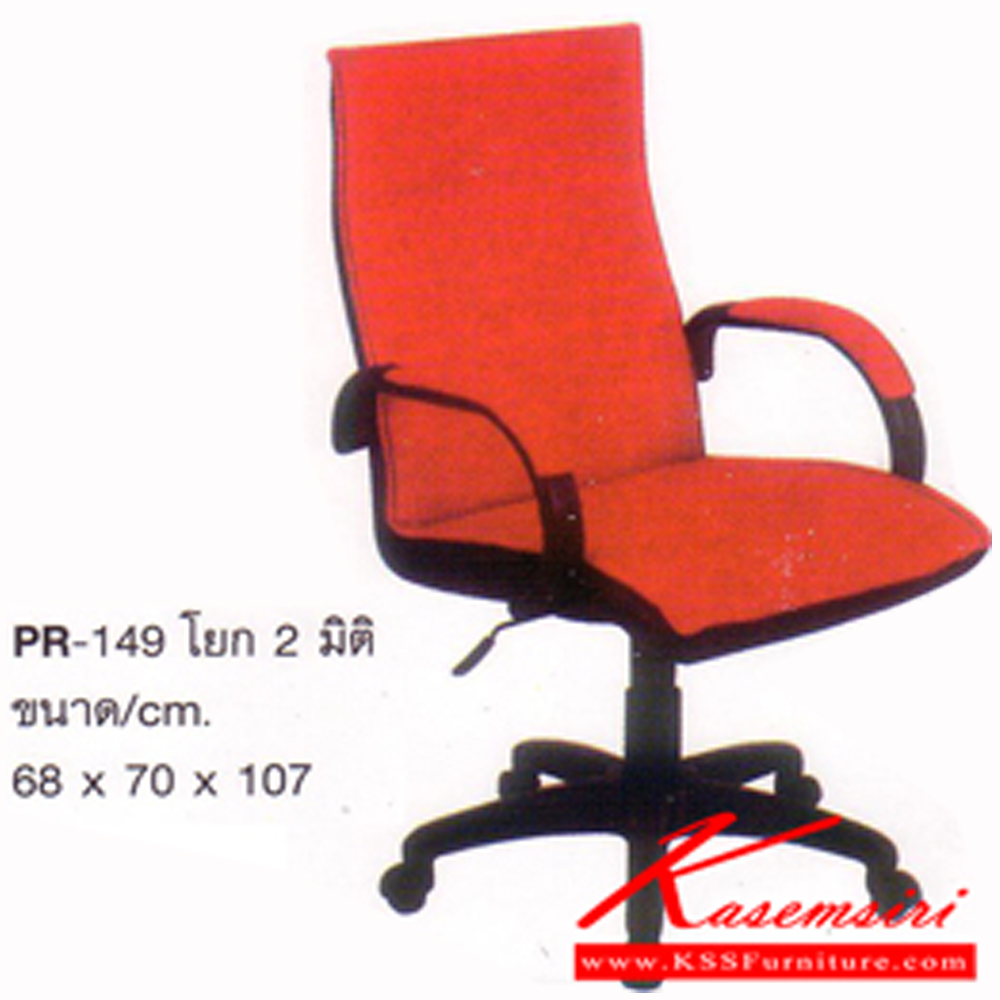 59050::PR-149::A PR executive chair with PVC leather/fabric seat and gas-lift adjustable. Dimension (WxDxH) cm : 68x70x107