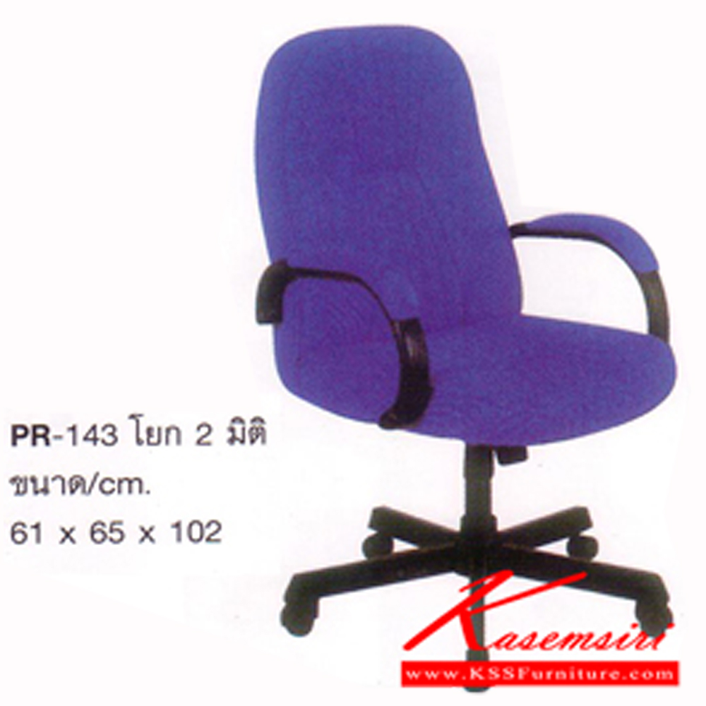 91066::PR-143::A PR executive chair with PVC leather/fabric seat. Dimension (WxDxH) cm : 61x65x102