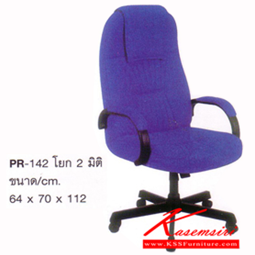 78090::PR-142::ตัวใหญ่โยก2มิติ หนังPVC/ฝ้ายสลับหนัง ขนาด640x700x1120มม. เก้าอี้ผู้บริหาร PR