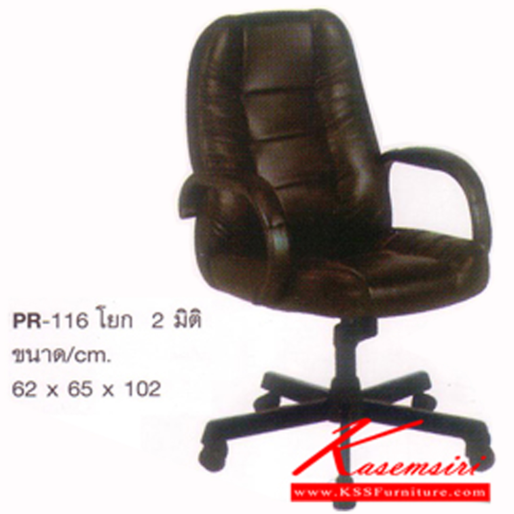 52026::PR-116::A PR executive chair with PVC leather/fabric seat and gas-lift adjustable. Dimension (WxDxH) cm : 62x65x102