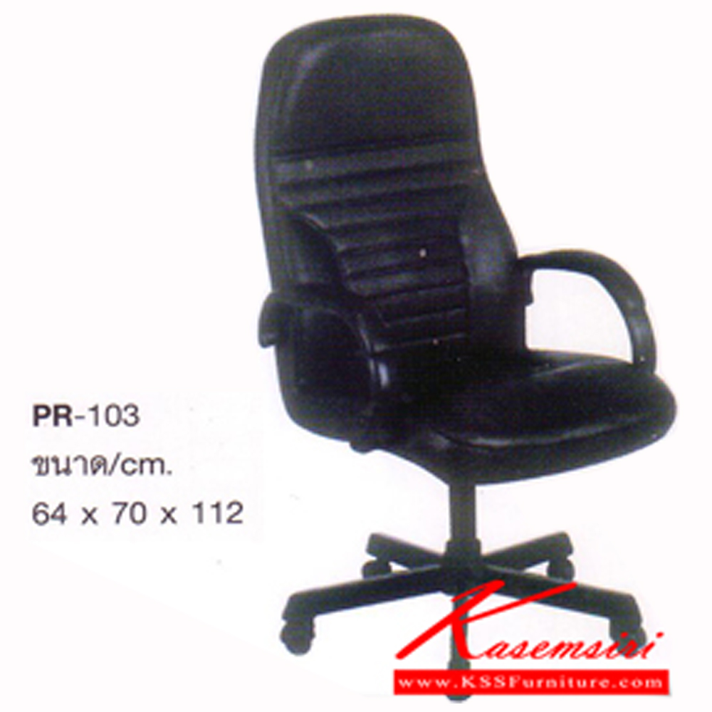 29090::PR-103::A PR executive chair with PVC leather/fabric seat and gas-lift adjustable. Dimension (WxDxH) cm : 64x70x112