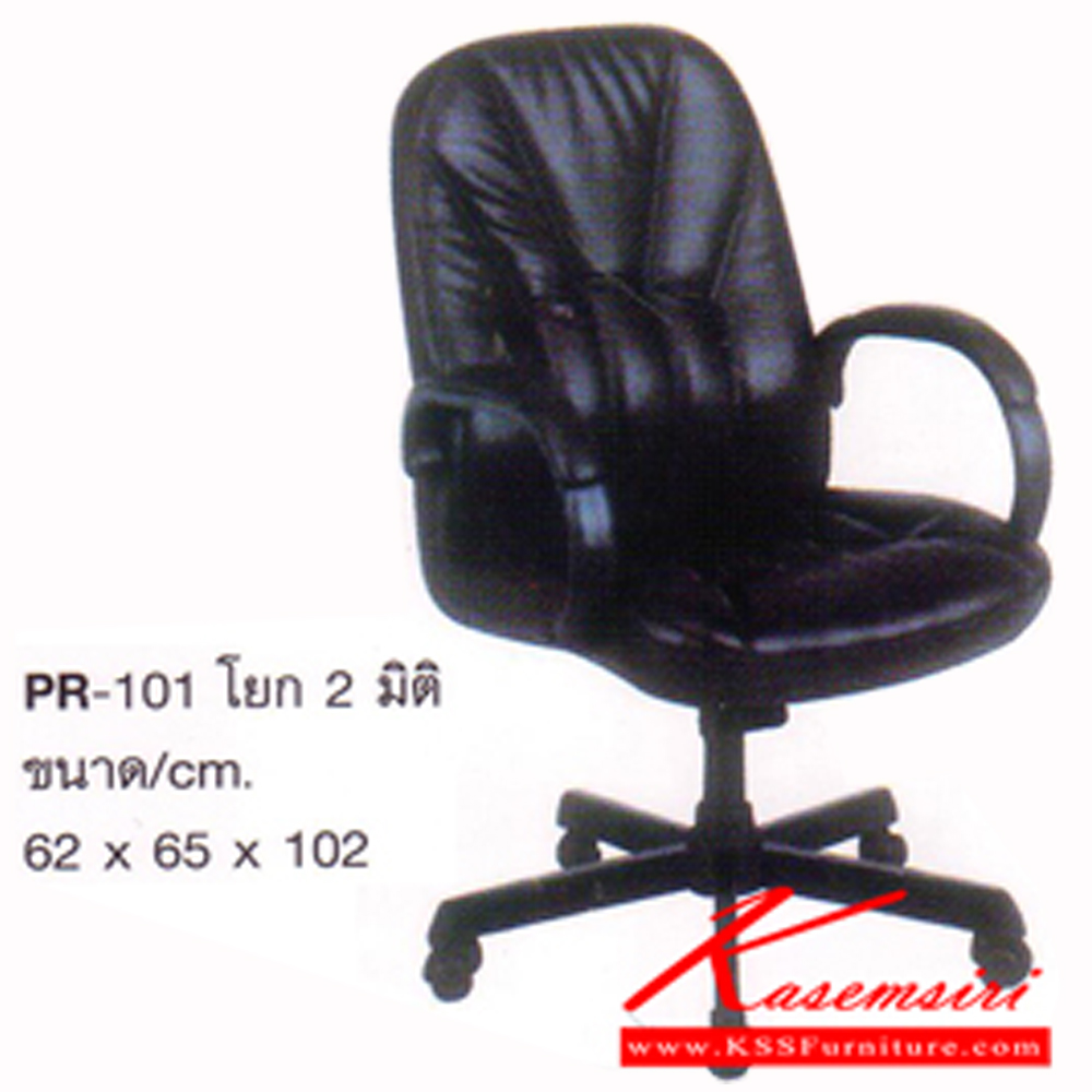 90052::PR-101::โยก 2 มิติ หนังPVC/ฝ้ายสลับหนัง ขนาด620x650x102มม. เก้าอี้ผู้บริหาร PR