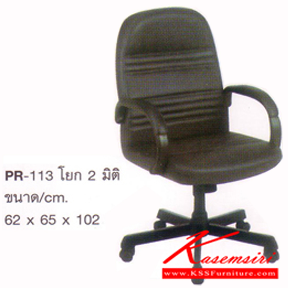 03057::PR-113::ตัวกลางโยก2มิติ หนังPVC/ฝ้ายสลับหนัง ขนาด620x650x1020มม. เก้าอี้ผู้บริหาร PR