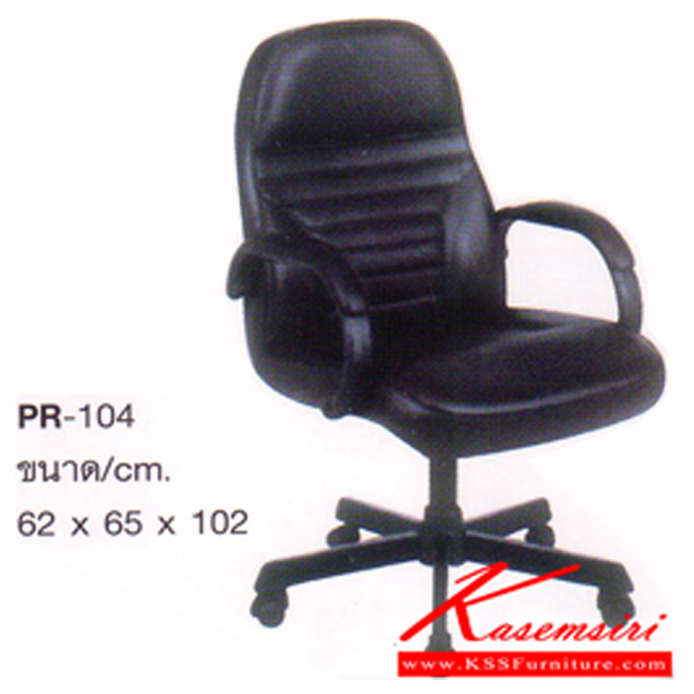 73051::PR-104::A PR executive chair with PVC leather/fabric seat and gas-lift adjustable. Dimension (WxDxH) cm : 62x65x102