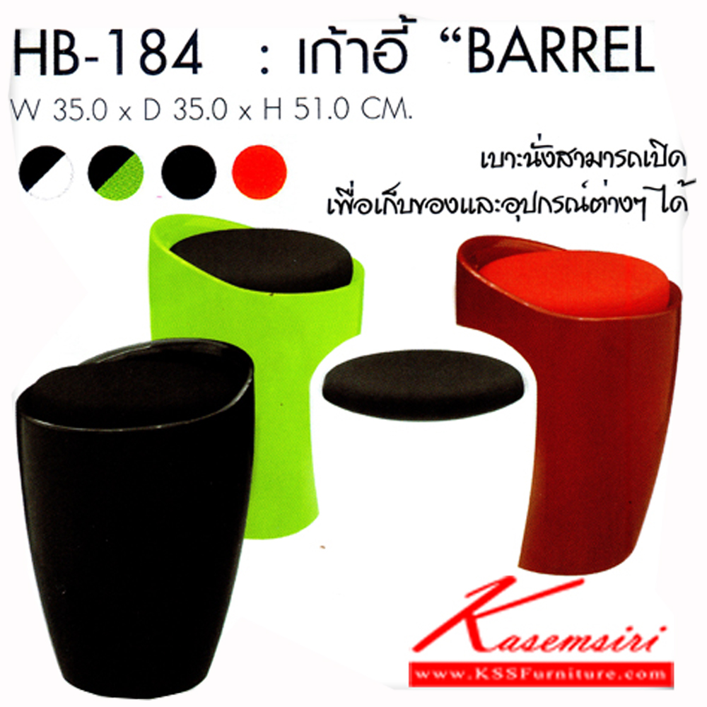 82046::HB-184::เก้าอี้ BARREL(บาร์เรล) มี4สี ดำ,ขาว,แดง,เขียว ขนาด350x350x505มม.  เก้าอี้บาร์ SURE