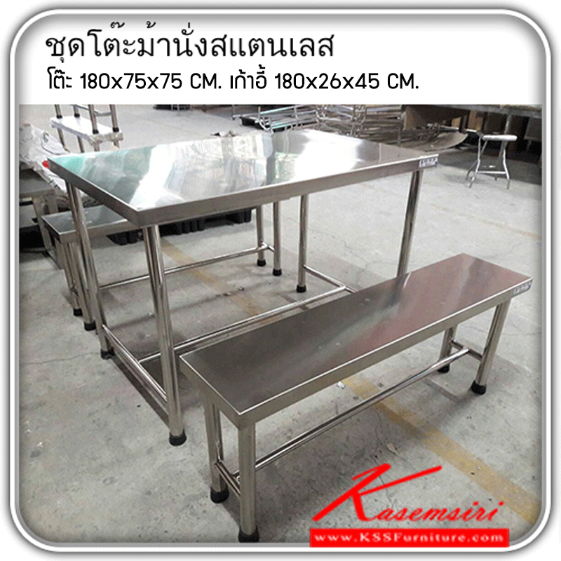 36097::EX-SPD-01::โต๊ะ  75×180×75 cm.
เก้าอี้  26×180×45 cm.
ท้อป  304,1มม.
ขากลม 1 1/2นิ้ว 1มม.304
ค้ำล่างกลม 1 นิ้ว 1 มม.304 ชุดโต๊ะอาหาร เอสพีดี