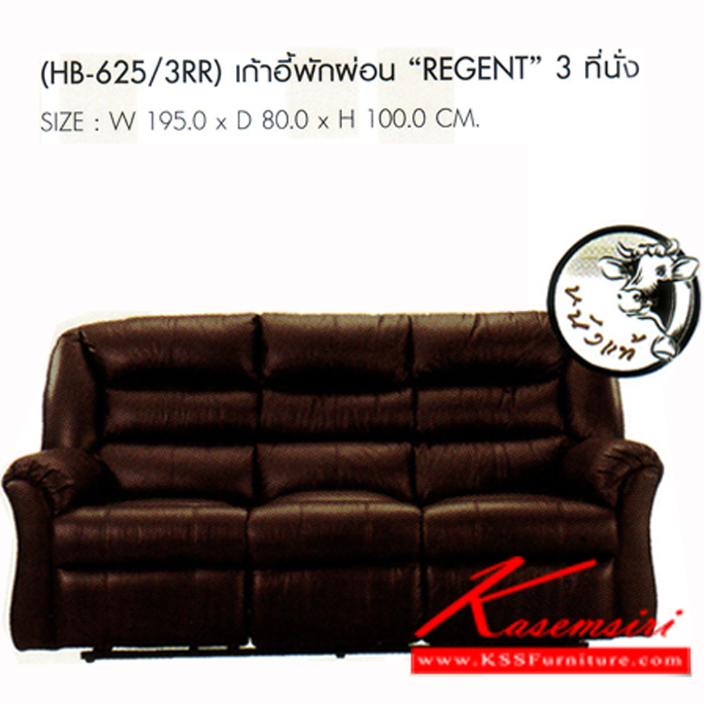 24092::HB-625-3RR(รับเองไม่จัดส่ง)::เก้าอี้พักผ่อน หนังแท้ รุ่น REGENT 3 ที่นั่ง ขนาด ก1950xล800xส1000 มม. เก้าอี้พักผ่อน SURE