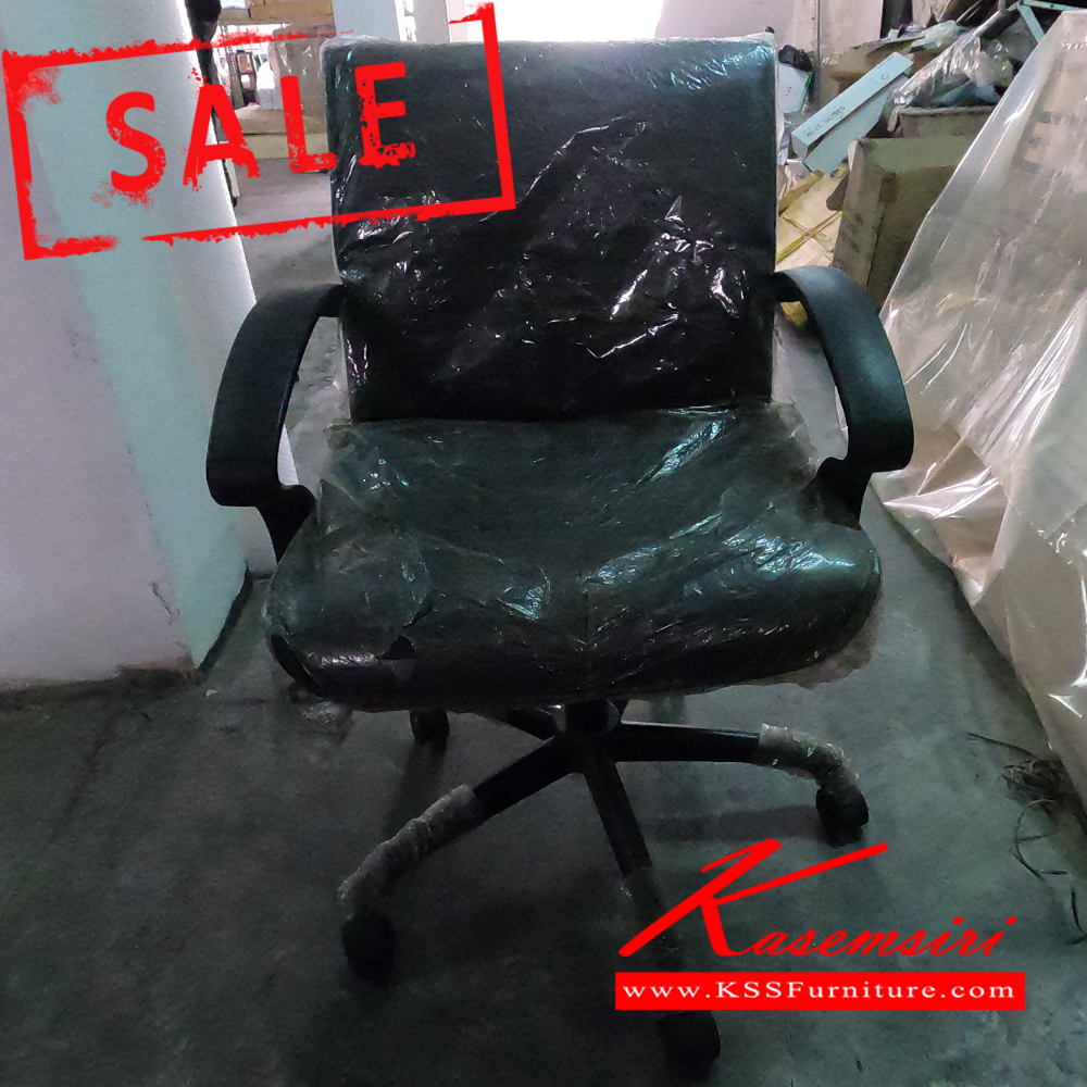 56032::สินค้าล้างสต็อก-2::เก้าอี้เอนกประสงค์ (รับสินค้าเองเท่านั้น) เกษมศิริ เก้าอี้ราคาพิเศษ