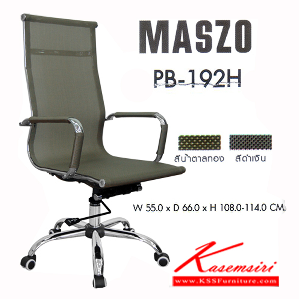 90028::PB-192H::เก้าอี้สำนักงานพนักพิงสูง MASZO ขนาด550X660X1080-1140มม. เก้าอี้สำนักงาน PRELUDE