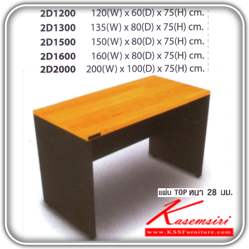 42312012::2D1200-1300-1500-1600-2000::โต๊ะสำนักงานเมลามิน มีหลายขนาด มี3สีให้เลือก เทาอ่อน,เชอร์รี่สลับเทาเข้ม,ไวท์วูดสลับเทาเข้ม  โต๊ะสำนักงานเมลามิน MO-TECH