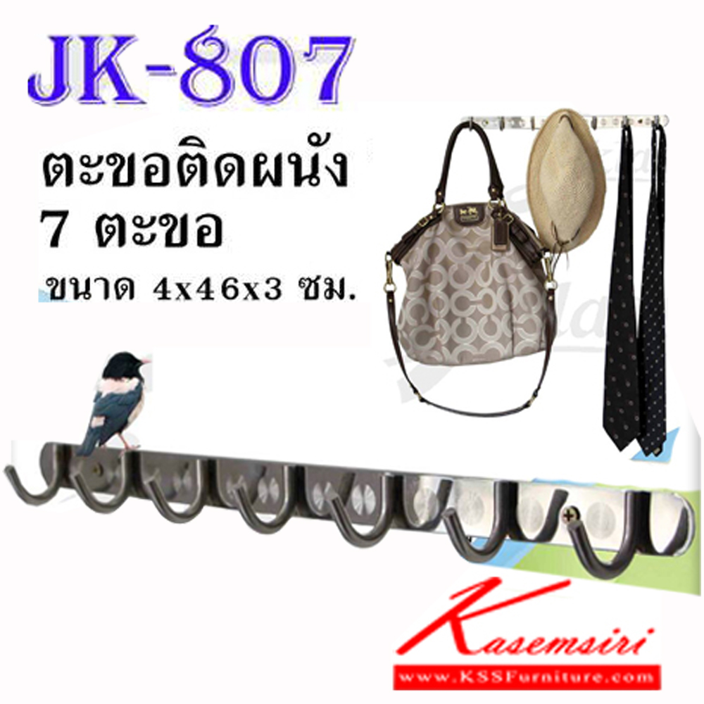 85065::JK-807::ตะขอติดผนังสแตนเลส 7 ตะขอ ขนาด 40x460x30มม. ของตกแต่ง เจเค