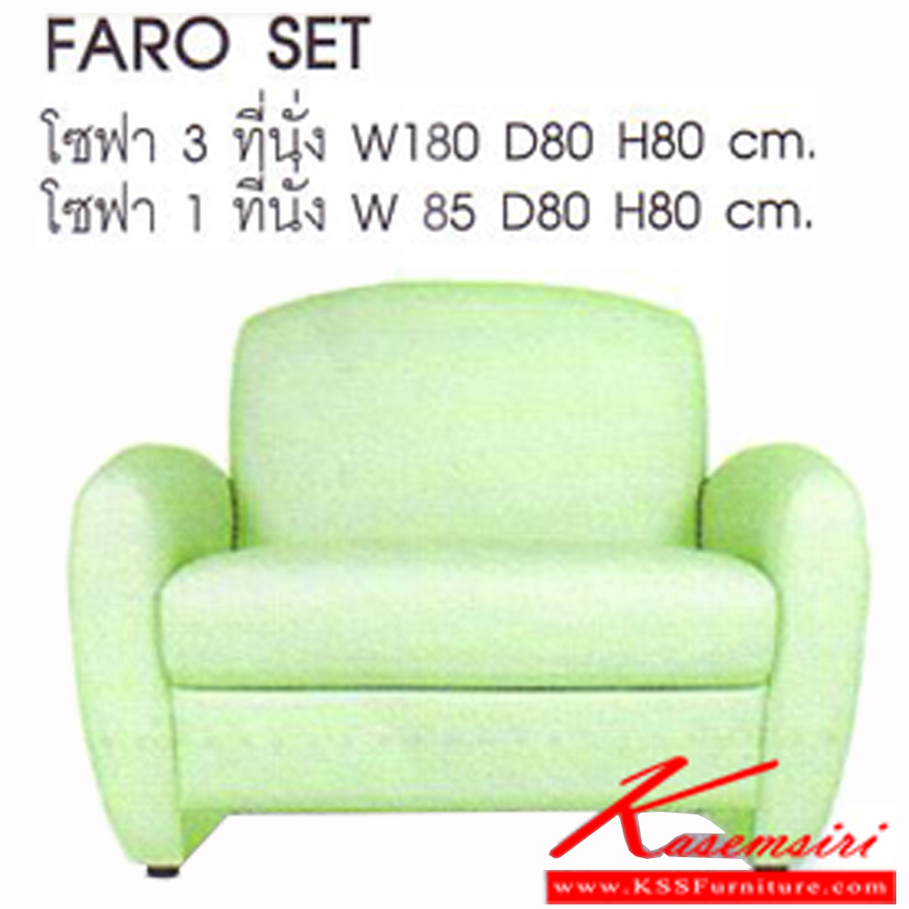 98079::FARO-1-3-SET::โซฟา 1,3 ที่นั่ง หุ้มหนังเทียมMVN โซฟาชุดเล็ก MASS แมส โซฟาชุดเล็ก