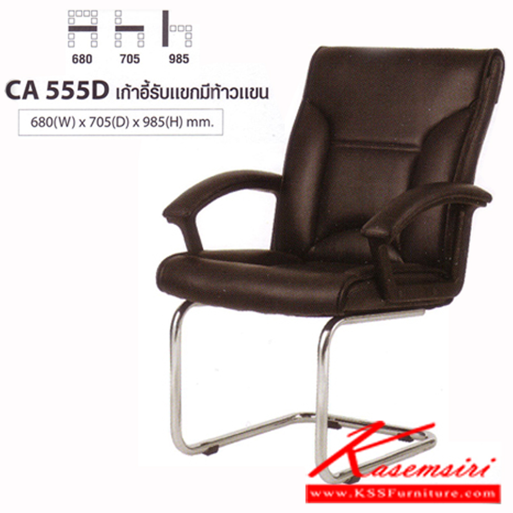 61035::CA-555D::เก้าอี้รับแขก มีท้าวแขน ขาเหล็กชุบโครเมี่ยมรูปตัวC ขนาด ก680xล705xส985 มม. เก้าอี้รับแขก TAIYO
