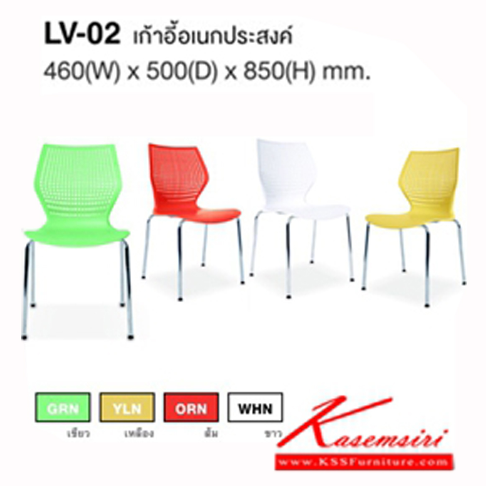22026::LV-02::เก้าอี้อเนกประสงค์พนักพิงทำจากพลาสติกPPคุณภาพสูง ขนาด460x500x850มม. มีให้เลือก4สี สีขาว,สีเขียว,สีส้ม,สีเหลือง เก้าอี้เอนกประสงค์ ไทโย