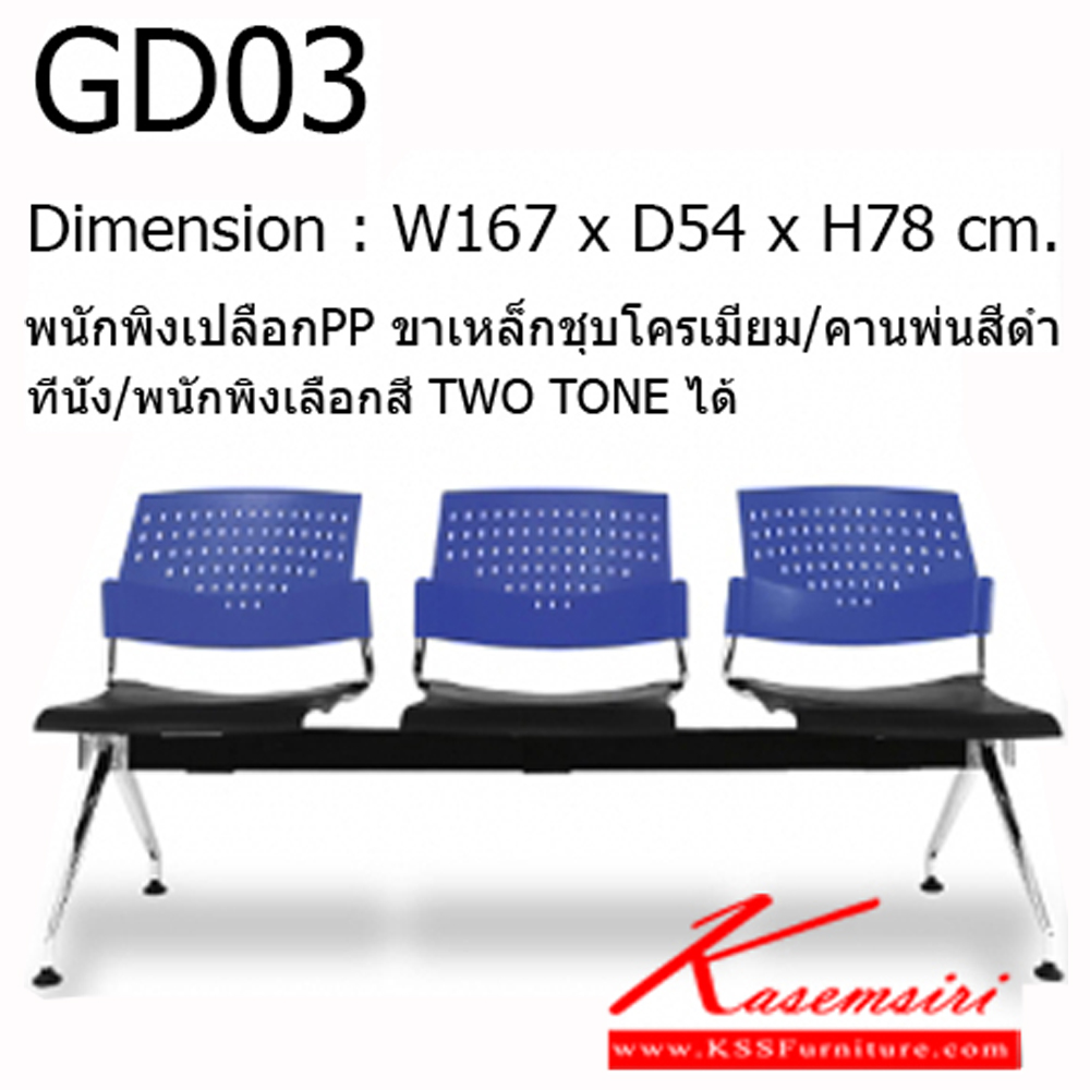 18052::GD3::A Mono row chair with polypropylene seat and chrome plated base. Dimension (WxDxH) cm : 148x55x75. Available in Green, Orange, Blue and Twotone