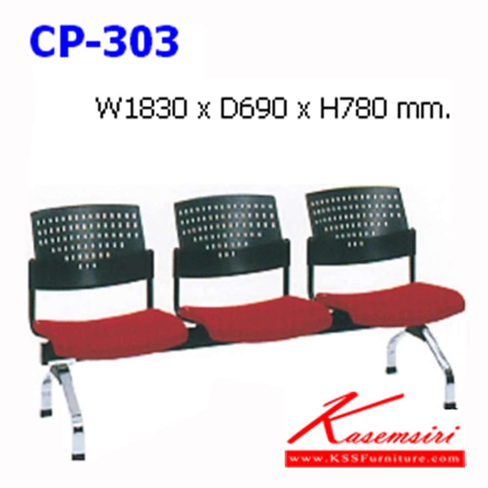 83040::CP-303::เก้าอี้แถว แบบ 3 ที่นั่ง ขาเหล็กชุบ ที่นั่งเปลือกโพลีหุ้มเบาะ ขนาด ก1830xล690xส780 มม. เก้าอี้รับแขก NAT