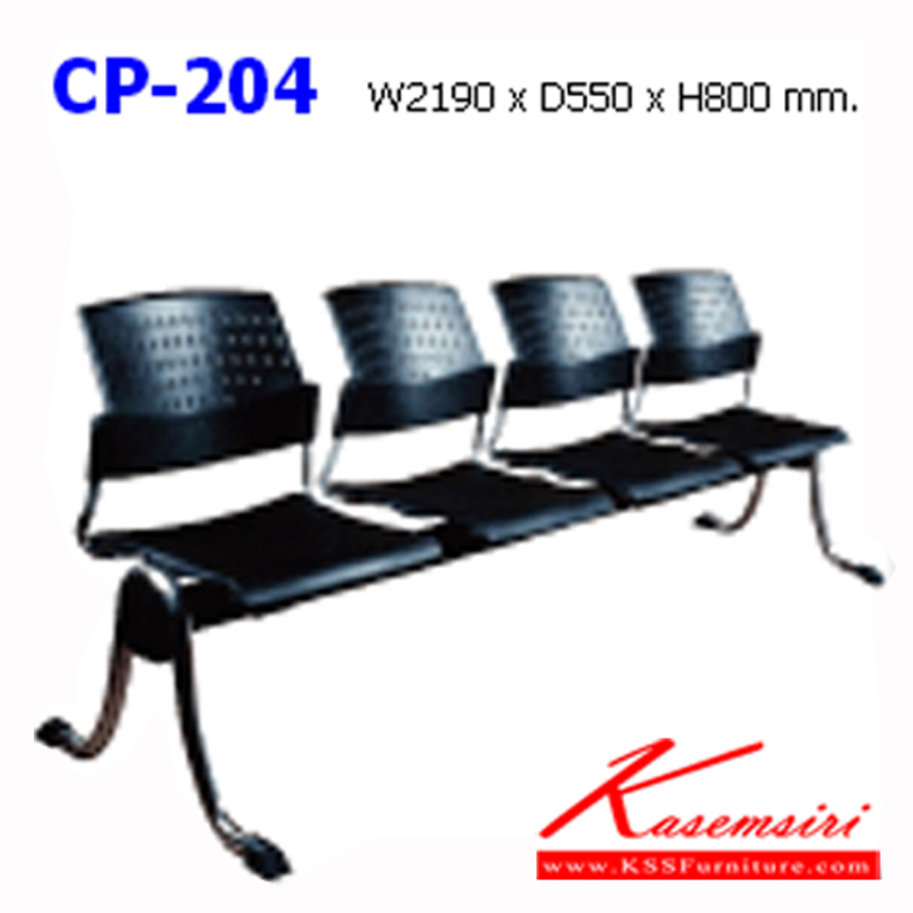 82058::CP-204::เก้าอี้แถว แบบ 4 ที่นั่ง ขาเหล็กชุบ ที่นั่งเปลือกโพลี ขนาด ก2190xล550xส800 มม. เก้าอี้รับแขก NAT
