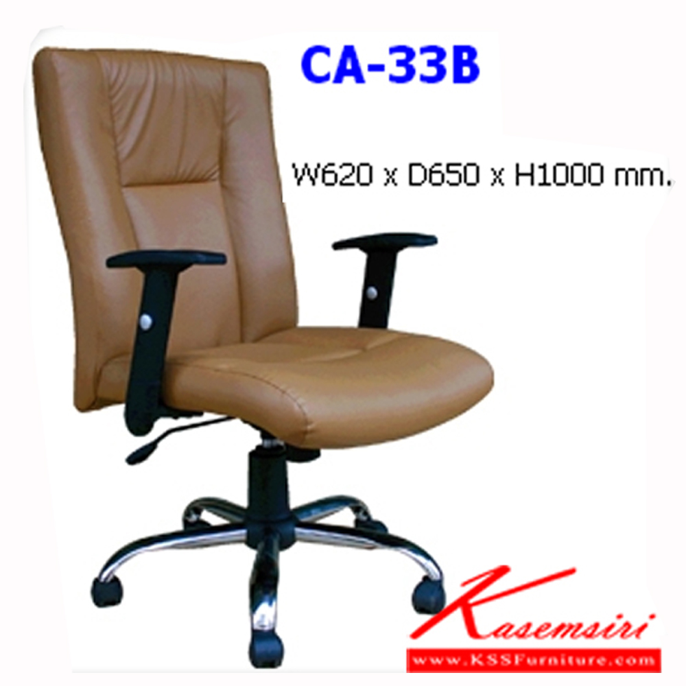 95046::CA-33B::เก้าอี้สำนักงาน มีท้าวแขน ขาเหล็กชุบโครเมี่ยม สามารถปรับระดับสูง-ต่ำได้ ขนาด ก620xล650xส1000 มม. เก้าอี้สำนักงาน NAT
