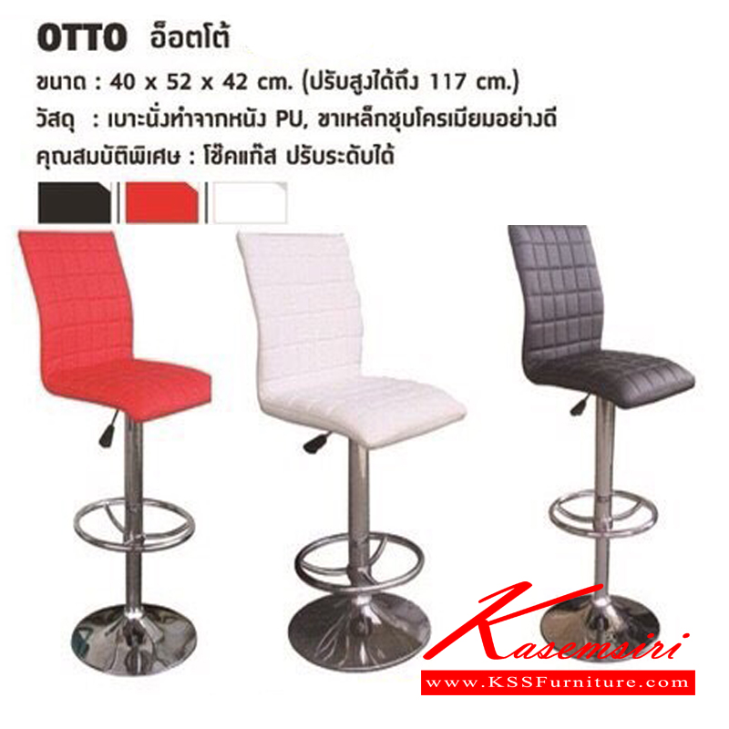 88091::OTTO(กล่องละ2ตัว)::เก้าอี้บาร์ รุ่น อ๊อตโต้ ขนาด ก400xล520xส950-1170 มม.มี3สี(ขาว,ดำ,แดง) กล่องละ 2 ตัว เก้าอี้บาร์ ฟินิกซ์