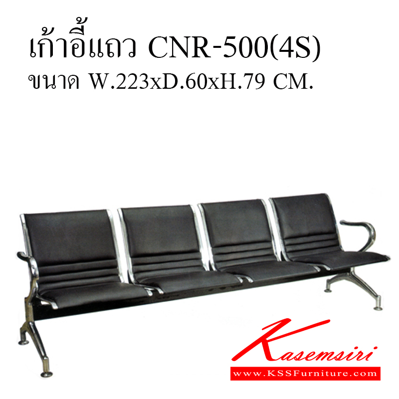 33044::CNR-500 (4S)::เก้าอี้รับแขก 4 ที่นั่ง สีดำ หุ้มหนัง PVC  เก้าอี้รับแขก ซีเอ็นอาร์ ซีเอ็นอาร์ เก้าอี้พักคอย