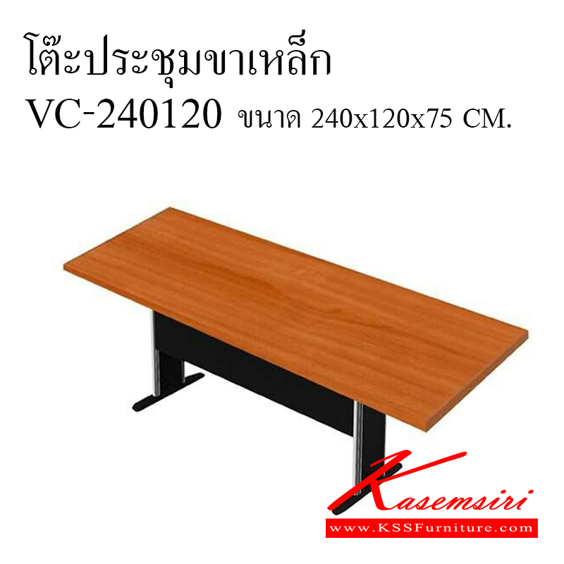 18085::VC-240120(มีกล่องไฟ)::โต๊ะประชุมขาเหล็ก ขนาด ก2400xล1200xส750 มม. ท็อปเมลามิน 25 มิล บังตาดำ บังตา 1 แผ่น ท็อปแผ่นสี่เหลี่ยม  โต๊ะประชุม วีซี