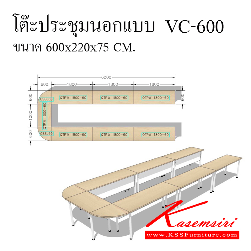 624600010::VC-600::โต๊ะประชุมนอกแบบ ขนาด ก6000xล2200xส750มม. ท็อป 25 มิล ปิดผิวด้วยเมลามิน บังตาไม้ ขาเหล็ก เสา 2 นิ้วพ่นสี  โต๊ะประชุม วีซี