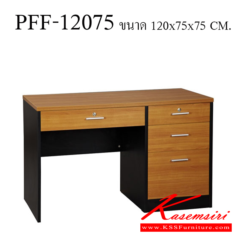 79590065::PFF-12075::โต๊ะสำนักงาน 4 ลิ้นชัก ท๊อปเมลามีน ขนาด ก1200xล750xส750 มม. โต๊ะสำนักงานเมลามิน VC โต๊ะสำนักงานเมลามิน วีซี