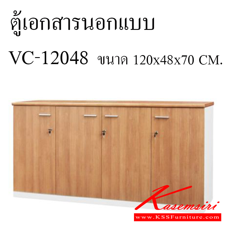 01016::VC-12048::ตู้เอกสารเตี้ย 4 บานเปิด ขนาด ก1200xล480xส700 มม. TOP เมลามีนหนา 25 มม. ขา 19 มม. แผ่นชั้น 19 มม. ตู้เอกสาร-สำนักงาน วีซี