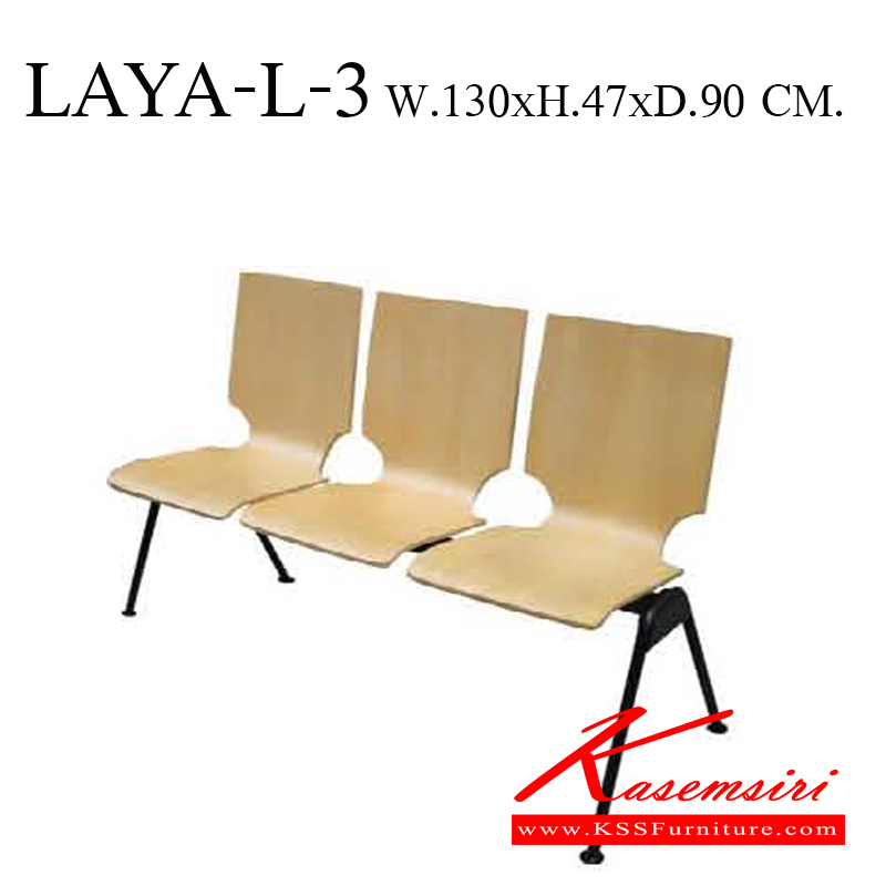 64047::LAYA-L-3::เก้าอี้รับแขก ไม้ดัด ขาเหล็ก ขนาด ก1300xล470xส900 มม.  เก้าอี้รับแขก อิโตกิ