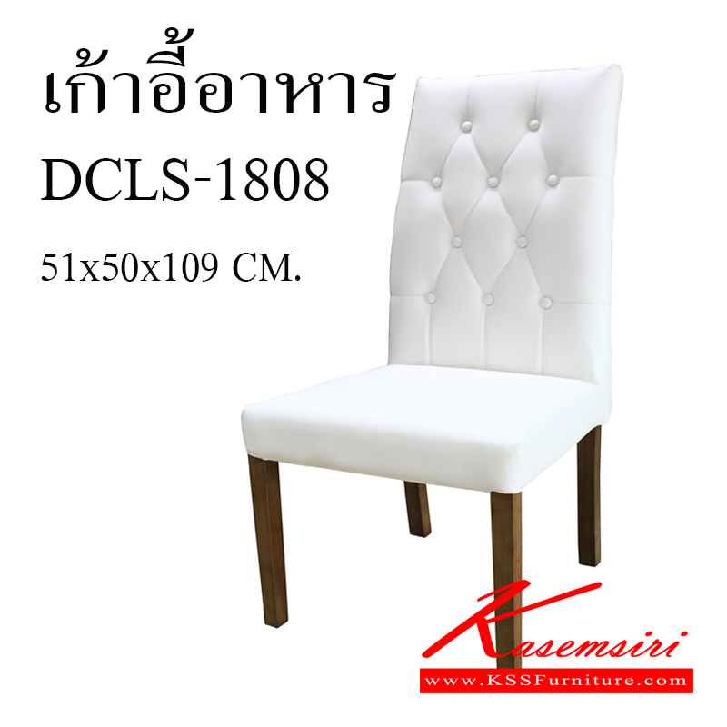 42318093::DCLS-1808::เก้าอี้อาหารขาไม้ ขนาด ก510xล500xส1090มม.  เก้าอี้อาหาร แฟนต้า