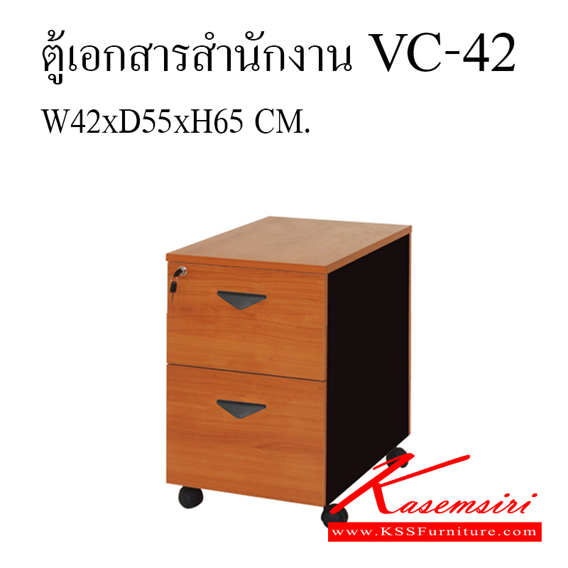 41064::VC-42:: ตู้2ลิ้นชัก มีล้อเลื่อน สามารถเลือกสีได้ ขนาด ก420xล550xส650 มม. ตู้เอกสาร-สำนักงาน วีซี