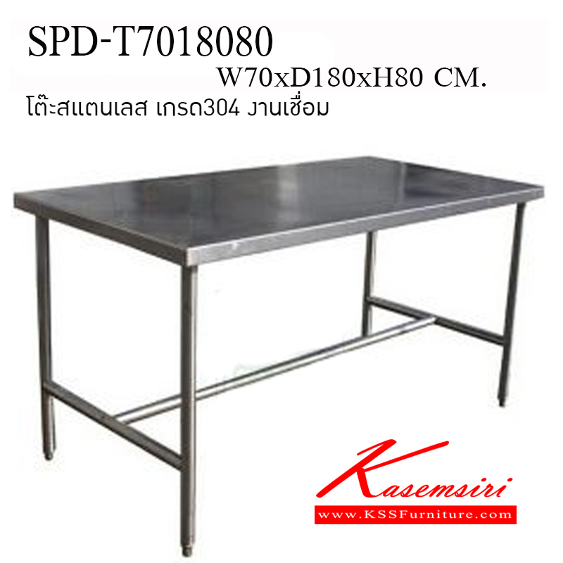 84064::SPD-T7018080::โต๊ะสแตนเลส เกรด 304 ทั้งตัว งานเชื่อม ขนาด 700x1800x800 มม. โต๊ะสแตนเลส เอสพีดี