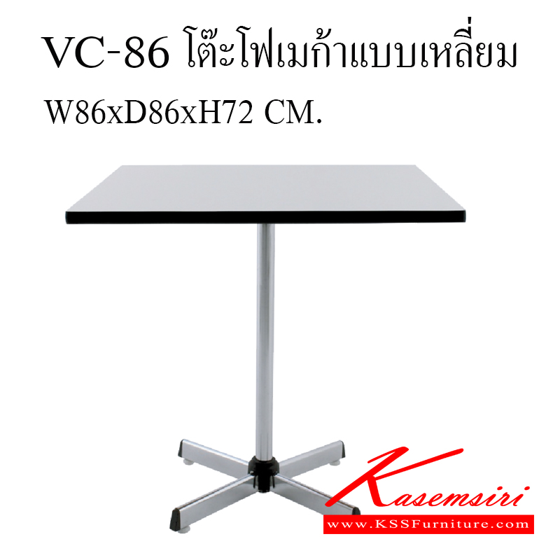 47350025::VC-86::โต๊ะโฟเมก้าแบบเหลี่ยมสีขาว โครงขาชุปโครเมี่ยม 4 แฉก ขนาด 860x860x720 มม. โต๊ะอเนกประสงค์ วีซี