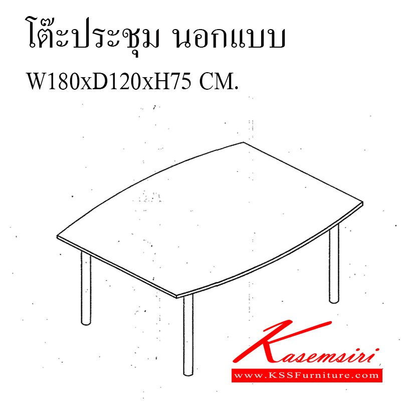 11820007::โต๊ะประชุม(นอกแบบ)::โต๊ะประชุม ท็อปหนา 28 มิล ขา19 มิล ขนาด ก1800xล1200xส750 มม. โต๊ะประชุม วีซี