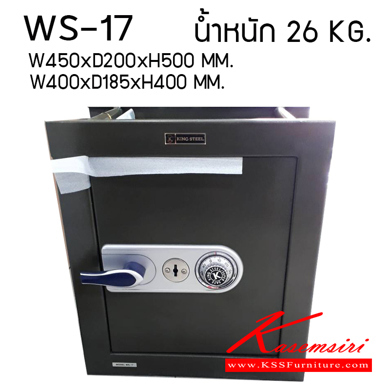 95060::WS-17::ตู้นิรภัยฝังติดผนัง น้ำหนัก26กิโล. ขนาด ก450xล200xส500 มม. ขนาดภายใน ก400xล185xส400 มม. ตู้เซฟ KINGSTEEL