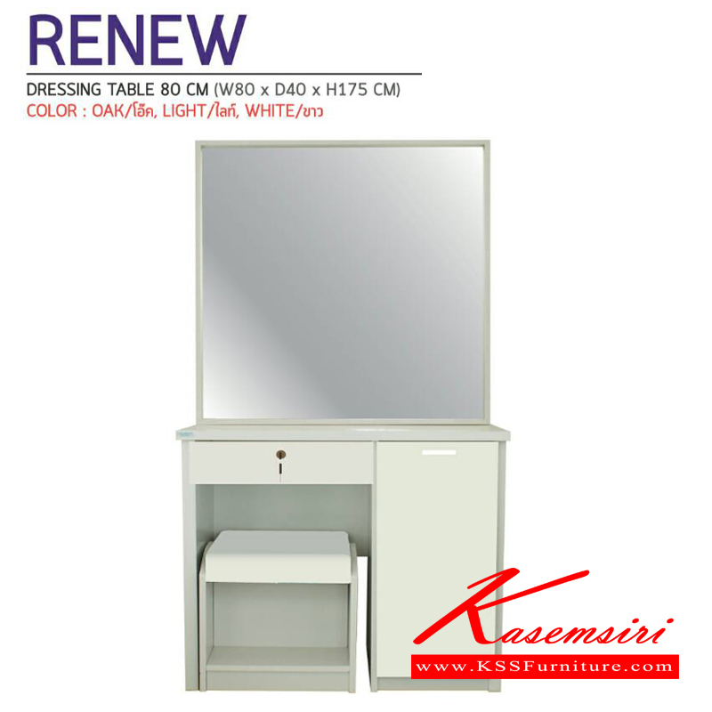 54400000::RENEW-2::โต๊ะแป้ง หน้าลิ้นชัก บานเมลามินลายผ้า ขนาด ก800xล420xส1750 มม.  มี 3 สี (สีโอ๊ค,สีขาว,สีไลท์) โต๊ะแป้ง เดอะรูม
