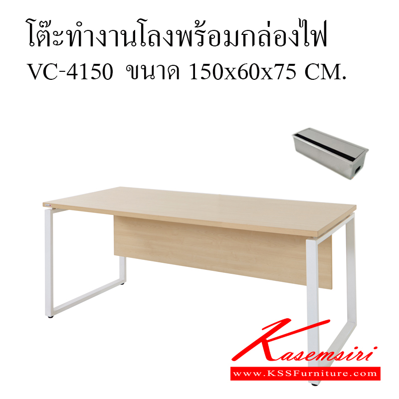 59001::VC-4150::โต๊ะทำงานพร้อมกล่องไฟ ขนาด 1500x600x750 มม. Topเมาลามีนหนา 25 มม. ขาเหล็ก ท็อป 25 เอท 2 มิล ขาเหล็ก 2 นิ้ว * 1 นิ้ว ยกลอย มีที่บังตา โต๊ะสำนักงานเมลามิน วีซี